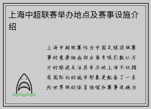 上海中超联赛举办地点及赛事设施介绍