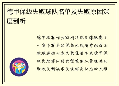 德甲保级失败球队名单及失败原因深度剖析