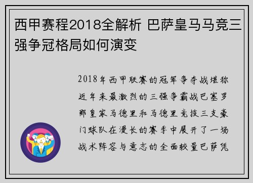 西甲赛程2018全解析 巴萨皇马马竞三强争冠格局如何演变